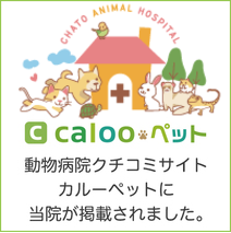 calooペット〔動物病院クチコミサイト〕